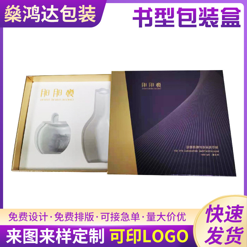 厂家批发翻盖书型盒茶叶礼盒包装盒 化妆品包装盒书型盒印刷logo