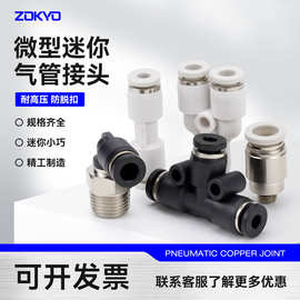 接头POC6-01气动气管快插PU快速PC4-M5C小型PL4-M3C快插环保铜材