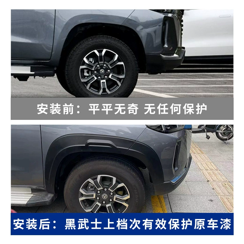 Китайский пикап модернизированный внедорожник бровь Чан'an Top Toppan Kaicheng F70 Чан'ан Хантер колесной бровь