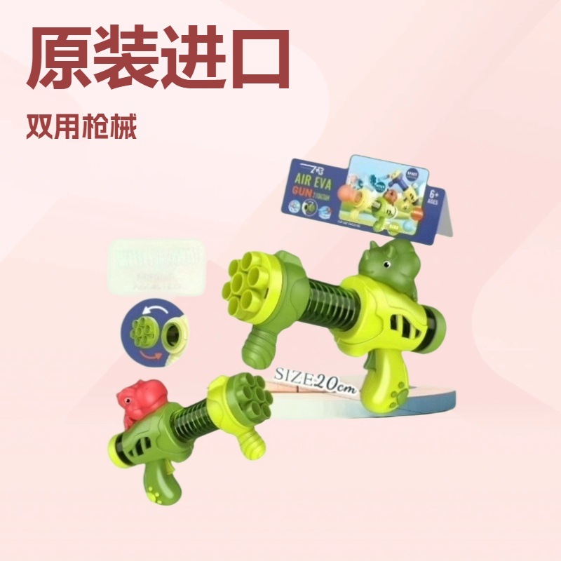 外贸垮境卡通恐龙空气动力枪 玩具枪 软弹枪 两用带弹簧气枪 EVA
