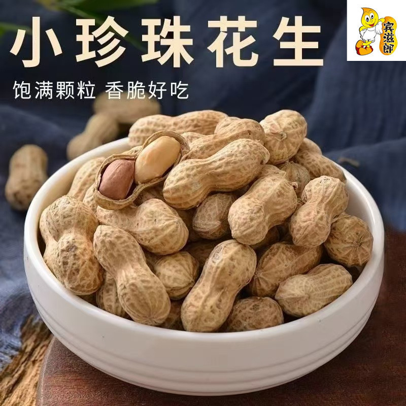 新鲜精选5斤小珍珠花生炒原味核桃蒜香熟花生1斤带壳小粒袋装零食|undefined