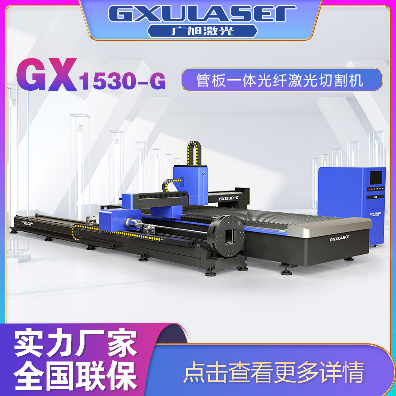 激光切管机型材板管激光切割机管板一体激光金属切割机 GX1530-G