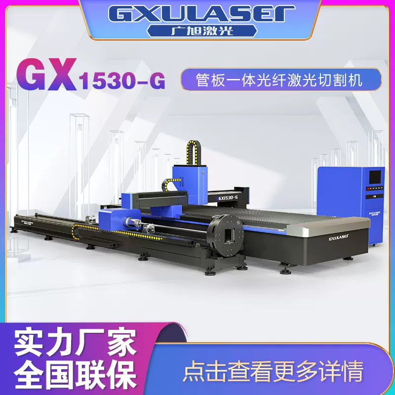 激光切管机型材板管激光切割机管板一体激光金属切割机 GX1530-G