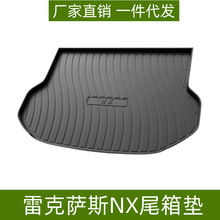 适用于14-21雷克萨斯NX/NX260尾箱垫内饰改装环保TPE环保后备箱垫