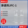 定制jfc-1皮革渗透剂