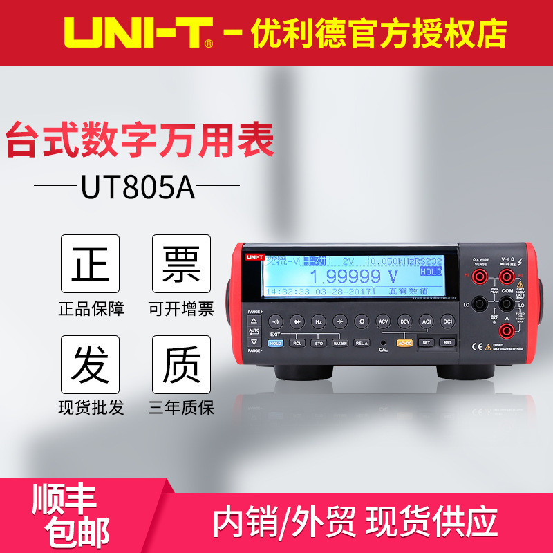 UT805A 台式数字万用表 液晶显示 高精度五位半台式万用表