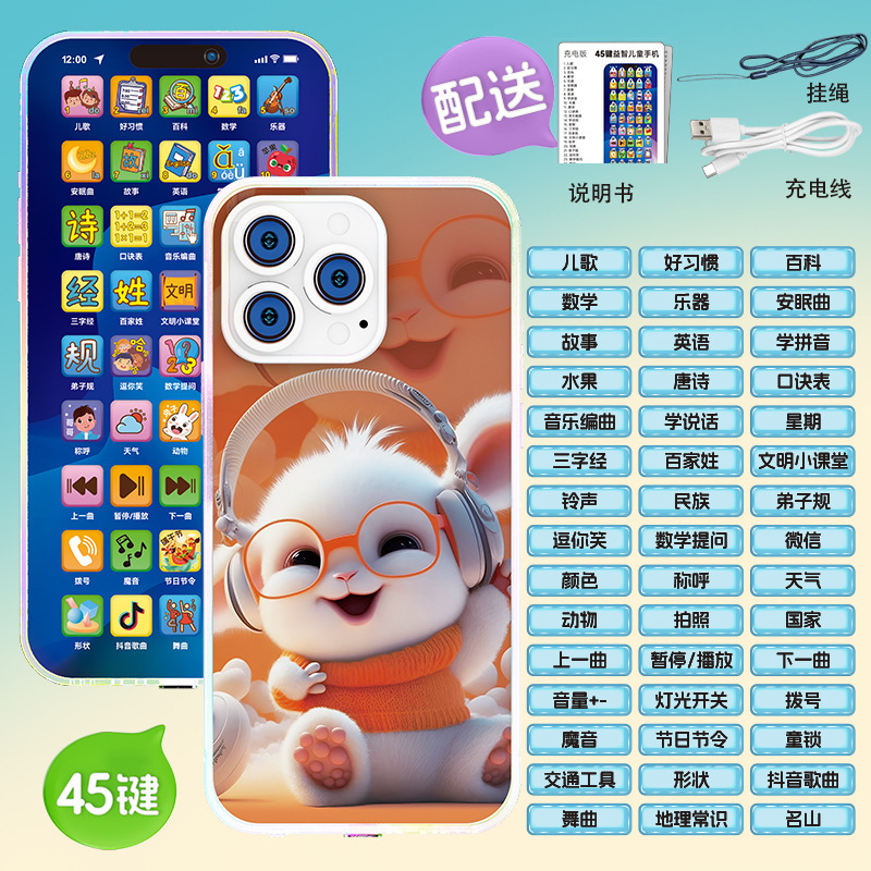 儿童多功能早教益智充电手机宝宝学习机音乐仿真电话故事机可啃咬|undefined