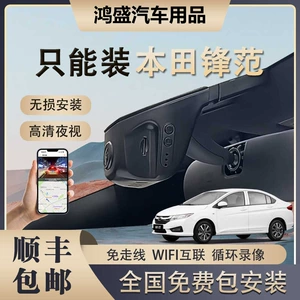 Honda City Dedicated Dash Cam, Original Factory Ultra-Clear Night Vision, Classic City Model, Hidden Installation