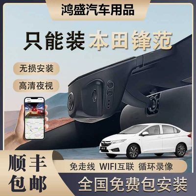 Honda City Dedicated Dash Cam, Original Factory Ultra-Clear Night Vision, Classic City Model, Hidden Installation (Driving recorder)