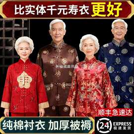 老人寿衣男女士寿终中式全套寿老衣配齐冲喜殡丧老人唐装寿服现代