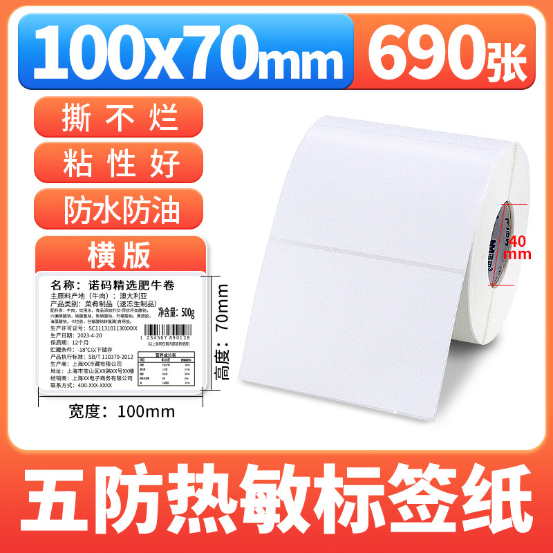 Nomax 3 耐性感熱ラベル紙 60*40 20 30 50 70 80 90 100 空白粘着計量紙|undefined