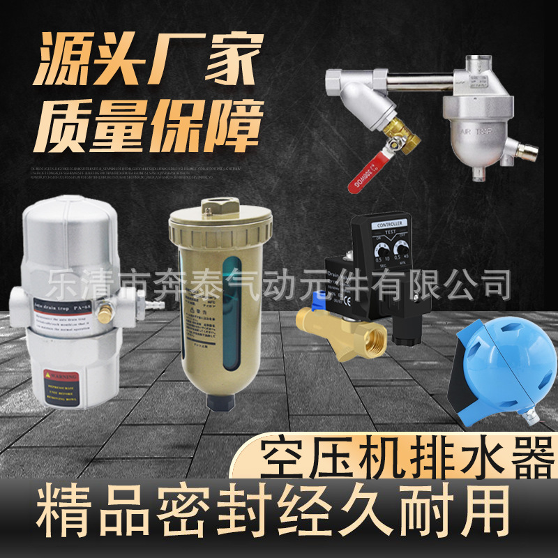 空压机PA-68自动排水器AD402-04储气罐零气耗AS6D电子PA-78无气损