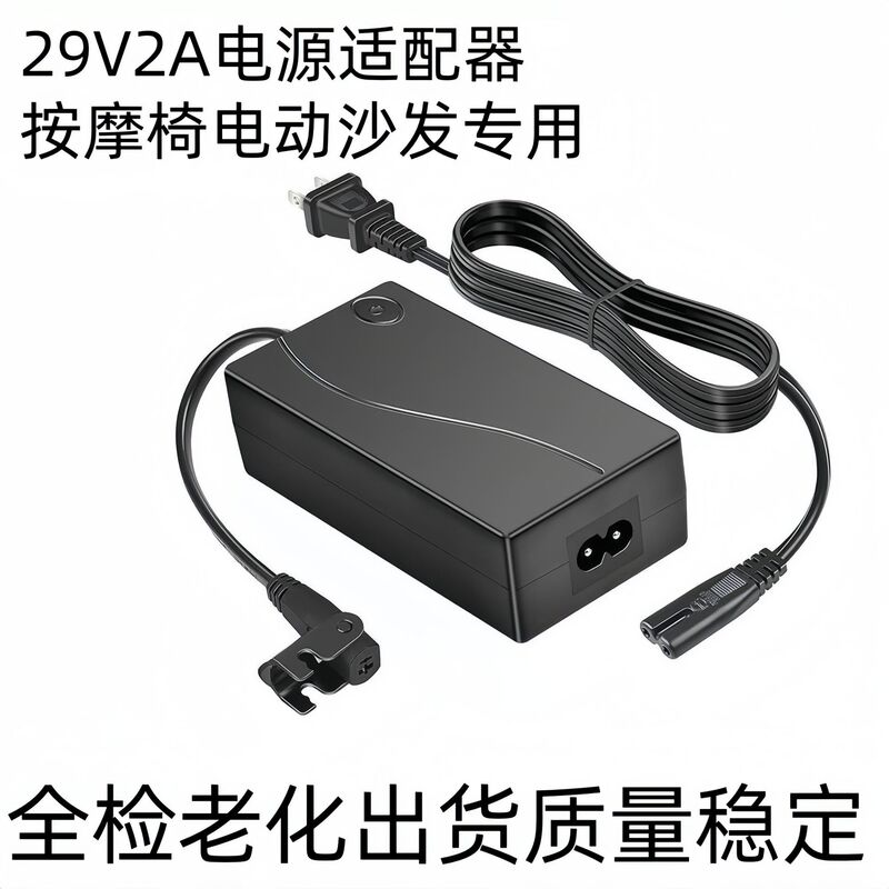 29V2A massage chair push rod power charger electric sofa charger boss chair 58W power adapter