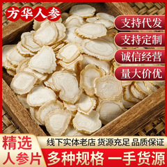 新鮮な長白山高麗人参卸売高麗人参スライスギフトパック白高麗人参スライスバルクは紅参に置き換えることができます