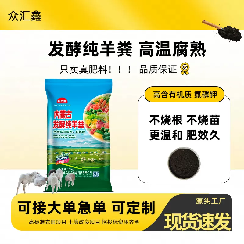 众汇鑫基肥底肥发酵羊粪供应生物有机肥瓜果种植改良果实口感质量