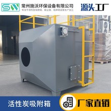 化工厂烟气净化废气处理活性炭吸附箱 不锈钢活性炭环保箱直供