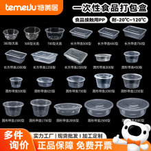 特美居碗一次性打包盒塑料餐盒加厚带盖饭盒食品透明家用餐具批发