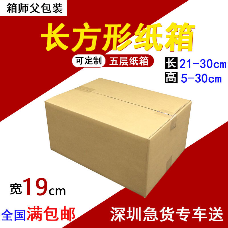 宽19cm五层超硬亚马逊FBA纸箱跨境物流外贸纸箱搬家纸箱方形纸箱
