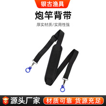 钓鱼炮竿背带传统钓长杆炮杆肩带可调节单肩包带护肩重物鱼竿肩带