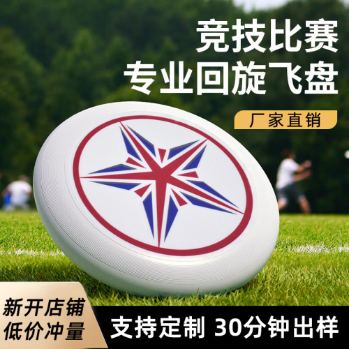 175g Professional Competitive Frisbee Outdoor Sports Adult Competition Parent-child Children's Toy Rotating Professional Frisbee