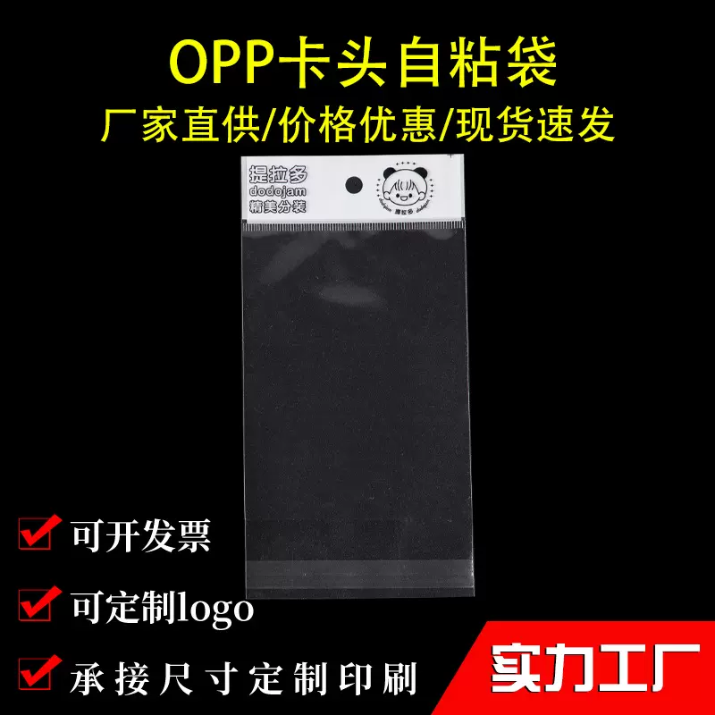 opp袋自粘袋圆孔卡头袋透明塑料包装挂孔袋opp卡头定制印刷