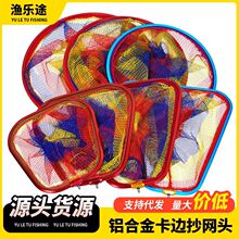铝合金加厚抄网头大眼彩色加深大物圆形梯形抄网头钓鱼捞鱼网兜