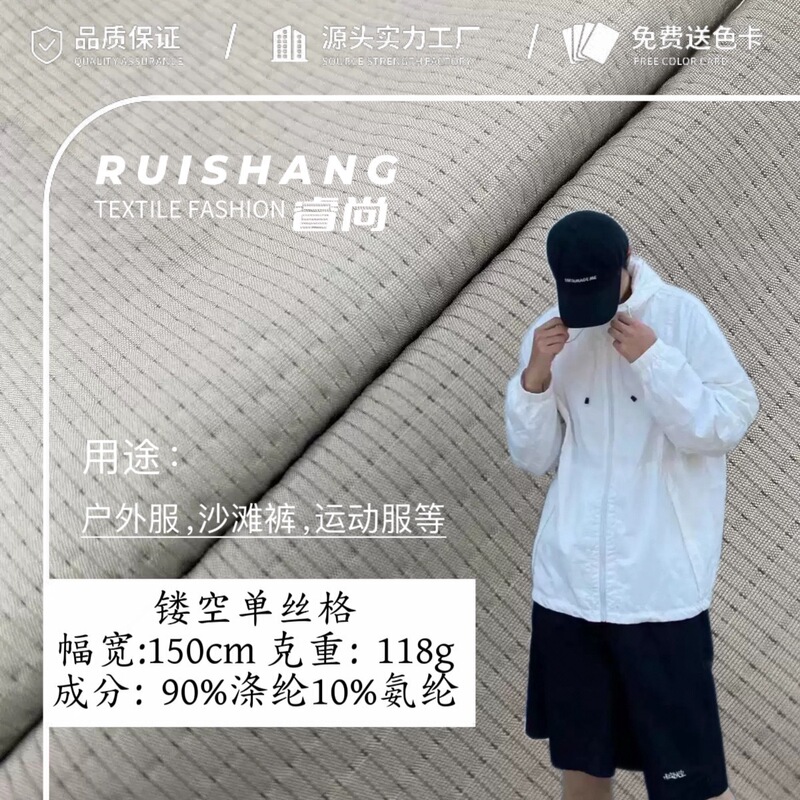 Hollow Monofilament Plaid Windbreaker Fabric, Ventilated Breathable Fabric, Trendy Brand Sun Protection Clothing, Beach Pants Sports Fabric