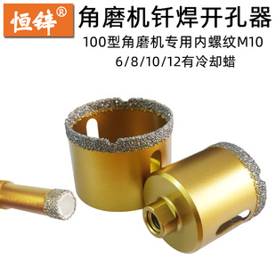 Special brazing hole opener for angle grinder marble glass hole opener granite stone tile reaming drill bit