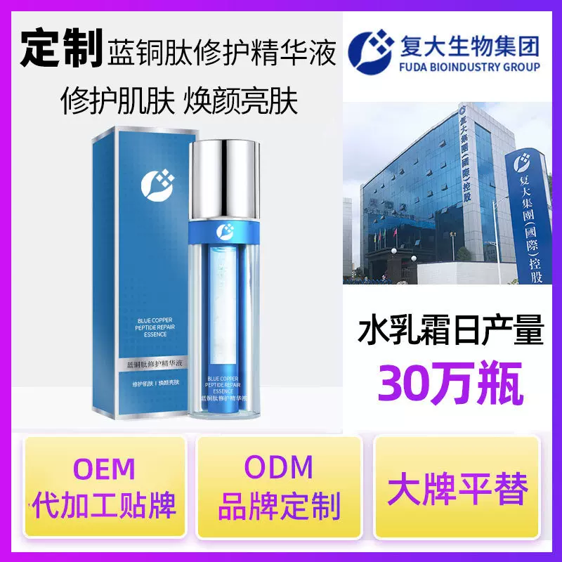 oem代加工蓝铜肽精华液舒缓修护补水保湿紧致淡纹精华原液定制