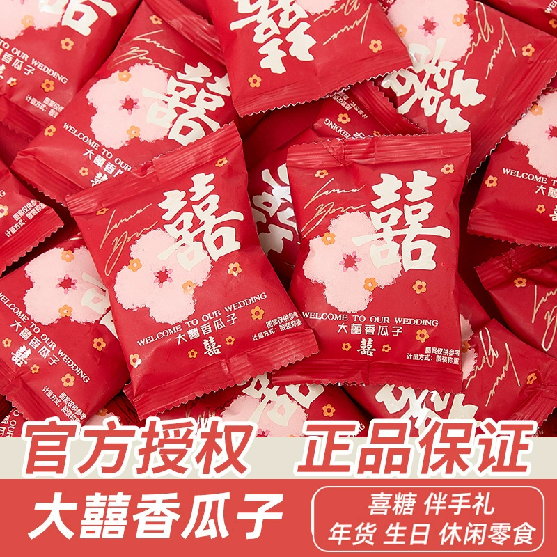 Свадебные конфеты в маленьком пакетике с семечками дыни, ароматом дракона, для гостей, в подарок на новоселье, свадебные, независимые свадебные конфеты оптом