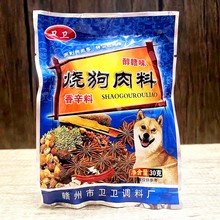 烧狗肉料30g袋装 香辛料炖狗料卤料包家用商用煮狗调料牛羊肉