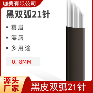 Tattooing fog needle fog eyebrow eyebrow black leather double row 21 needle floating lip needle disposable eyebrow needle double arc eyebrow needle