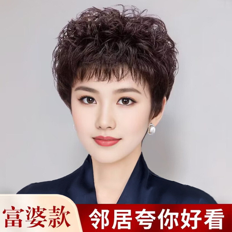 [リッチフラワー] ファッション女性ショートカーリーヘア人毛フルヘッドギア中高年母親ウィッグカウンター卸売トリミング|undefined
