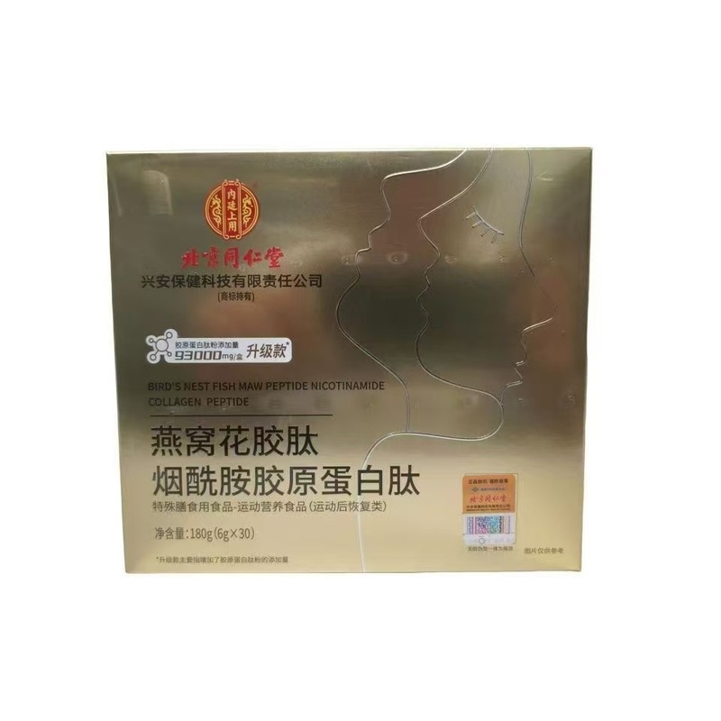 北京同仁堂燕窩ニコチン酸アミドコラーゲンペプチドニコチン酸アミド風味固体飲料コラーゲンペプチド|undefined