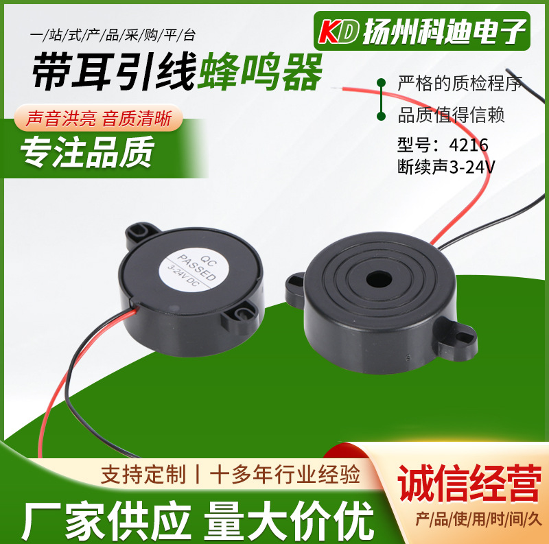 带耳引线4216断续声蜂鸣器 3-24V 42*16MM压电有源断续声蜂鸣器
