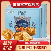 米旗法式乳酪酥6粒装 芝士奶酪糕点点心休闲零食小吃下午茶礼盒装