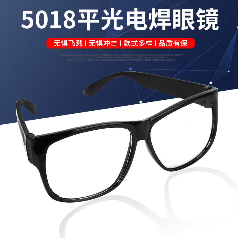 厂家供应5018款电气焊玻璃片劳保防护眼镜电焊工专用防冲击平光镜