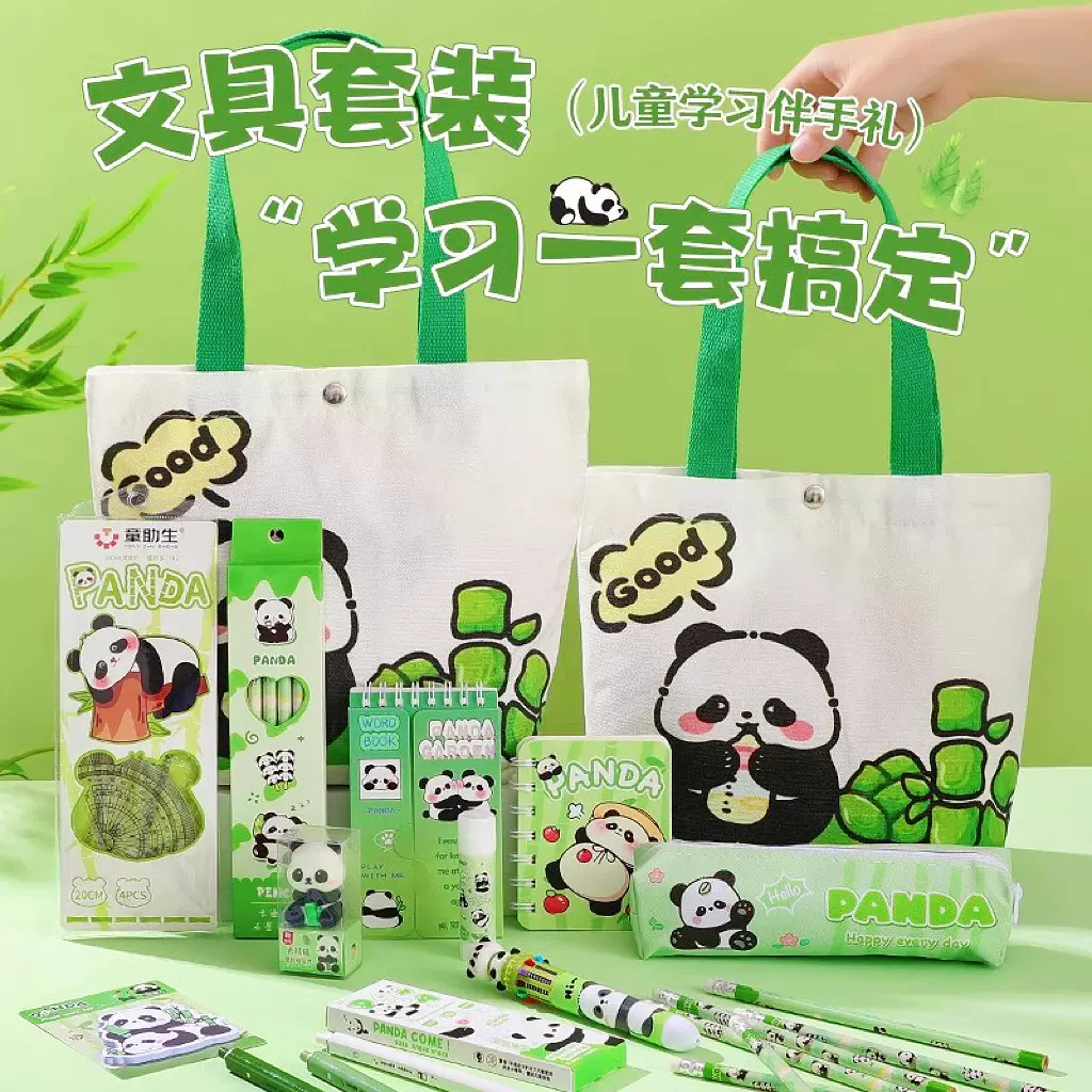 熊猫文具套装毕业礼物生日礼物伴手礼实用文具学生帆布袋文具礼包