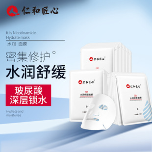 Renhe ingenious moisturizing moisturizing mask moisturizing brightening skin soothing and fine pores niacinamide mask genuine wholesale