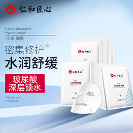 仁和匠心保湿水润面膜补水亮肤舒缓细致毛孔烟酰胺面膜正品批发