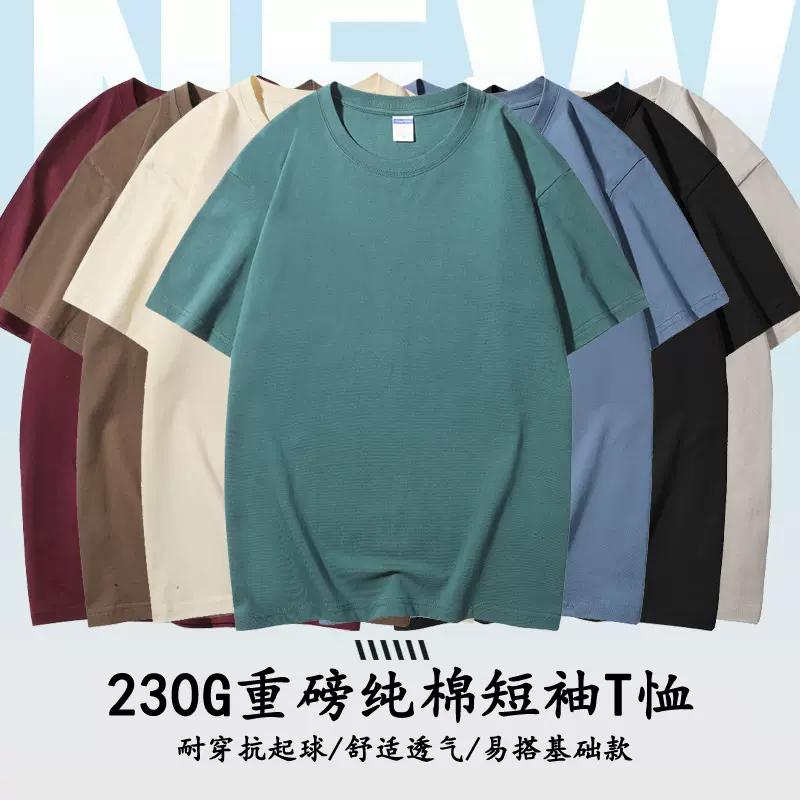 批发重磅230克半袖精梳纯棉圆领T恤落肩男女纯色短袖圆领广告衫白