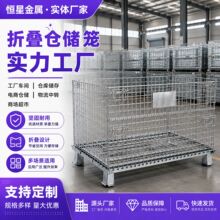 定制折叠仓储笼 批发蝴蝶笼周转箱铁框快递物流分拣仓储笼铁框