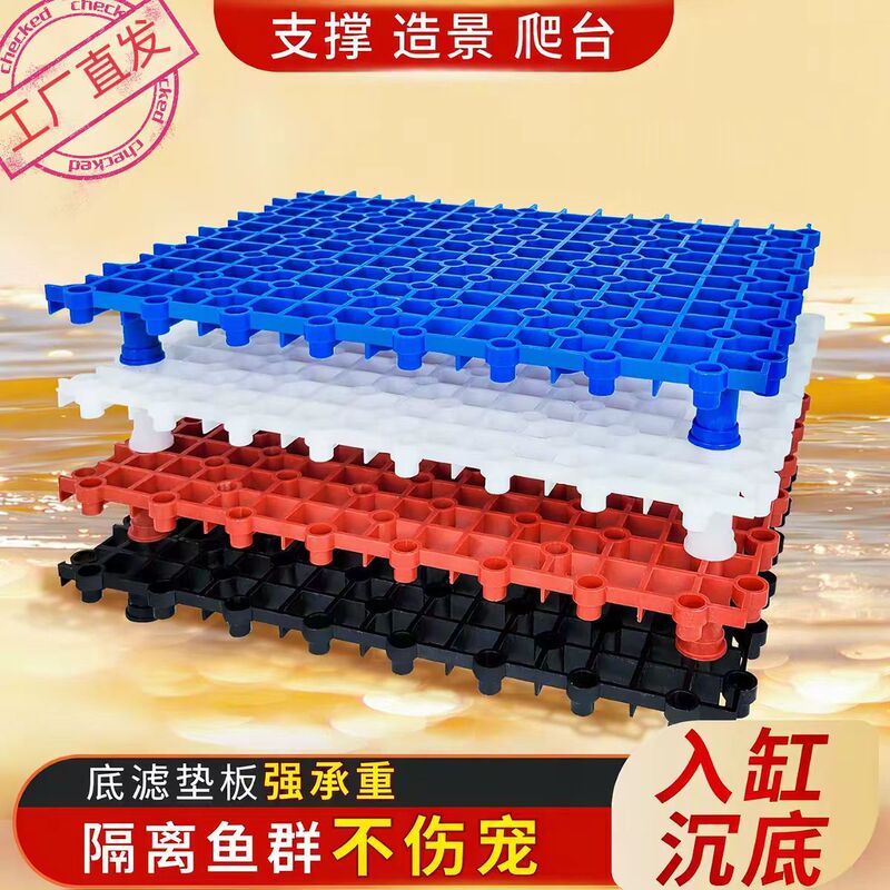 Aquarium bottom filter board, customizable and joinable mesh panels, aquarium filter material pads, turtle basking platform, landscaping support, and partition boards