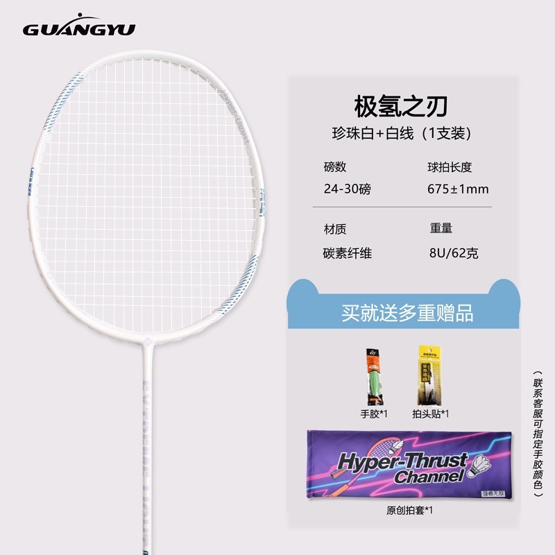 国境を越えて人気の8U軽量フルカーボンバドミントンラケット、本物の極軽量「極氷の刃」専用大人用バドミントンラケット（単品）|undefined