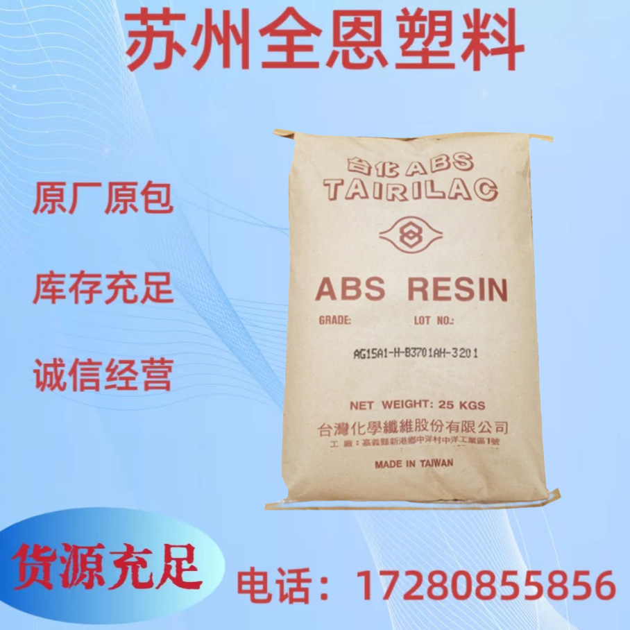 ABS台湾化纤AG15AB 高光黑 高光泽 钢琴键盘 家用电器