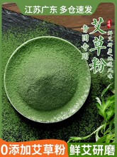 艾草粉食用青团粉预拌粉艾叶粉团子自制清明果diy原材料套餐