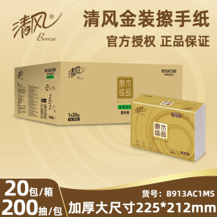 Qingfeng toilet paper 200 smoke B913AC1MS business special hotel toilet toilet paper whole box toilet wipe hand