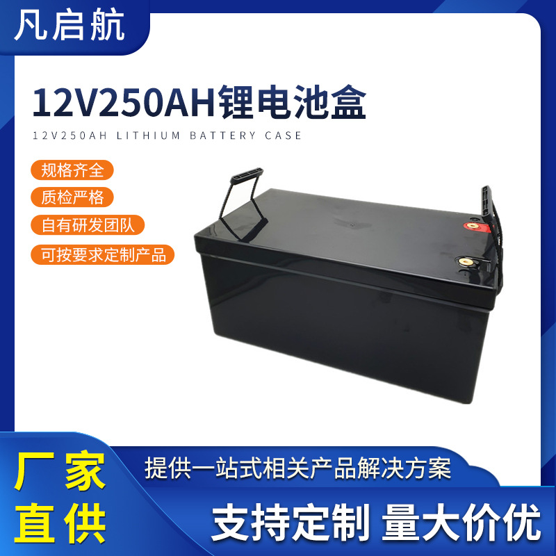 12V250AH锂电池塑料外壳适用房车家庭备用电源IP65防水