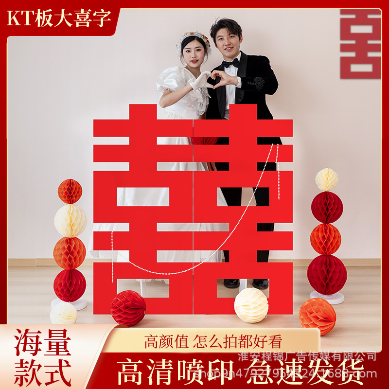 超大型喜字kt板婚約配置セットの床置き置物結婚玄関シーン客間背景結婚祝い装飾|undefined