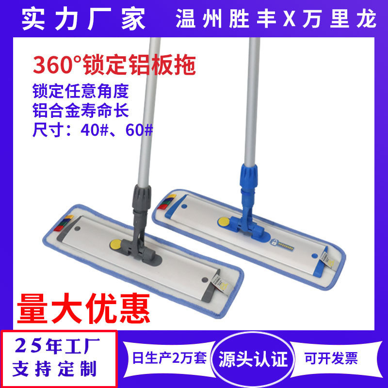 Wanli Long 360 Aluminum Plate Mop with Corrugated Star Pattern, Flat Mop for Dusting, Aluminum Alloy Commercial Floor Cleaning Mop